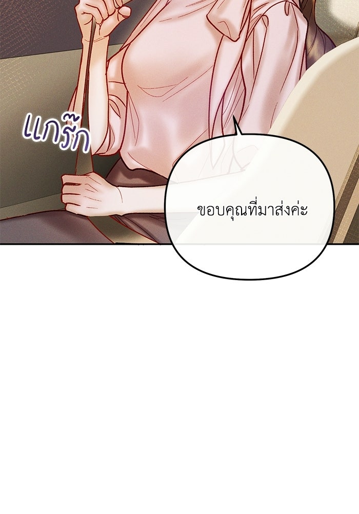 ราคาราคะ - หน้า 23