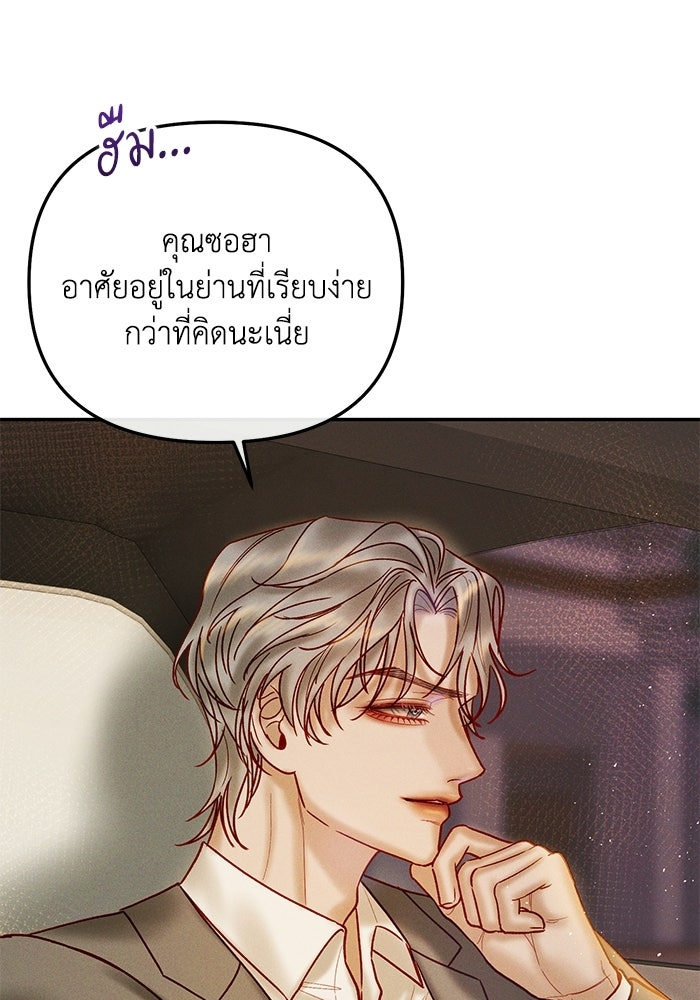 ราคาราคะ - หน้า 24