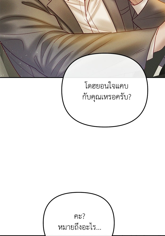ราคาราคะ - หน้า 25