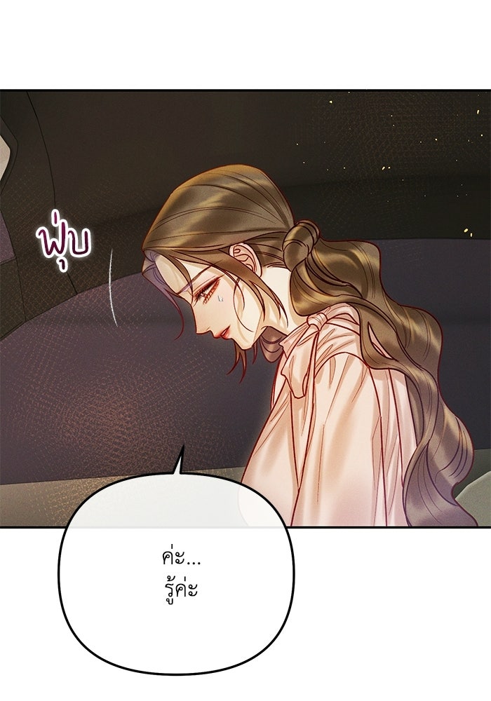 ราคาราคะ - หน้า 29