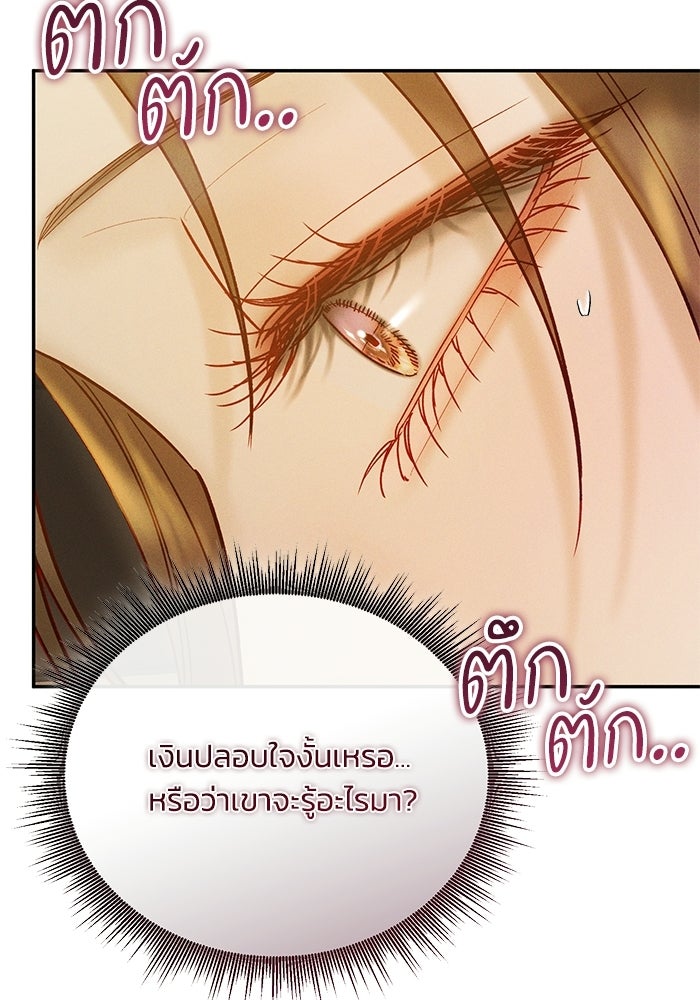ราคาราคะ - หน้า 32
