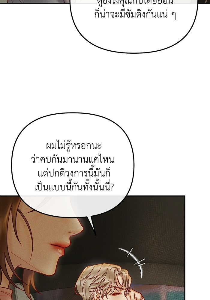 ราคาราคะ - หน้า 36