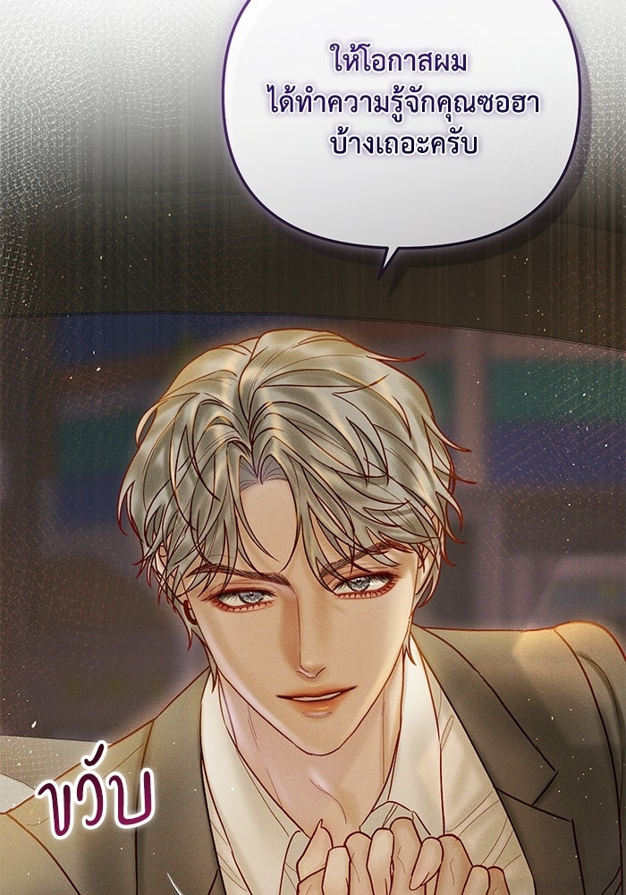 ราคาราคะ - หน้า 41