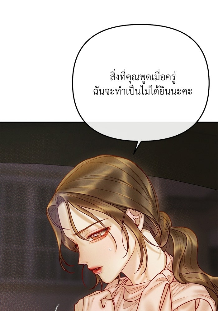 ราคาราคะ - หน้า 46