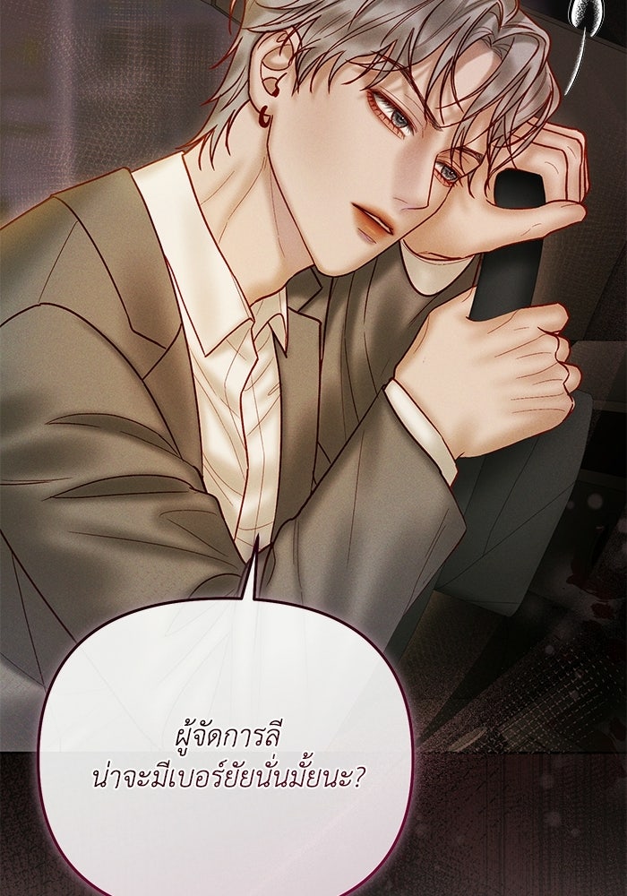 ราคาราคะ - หน้า 52