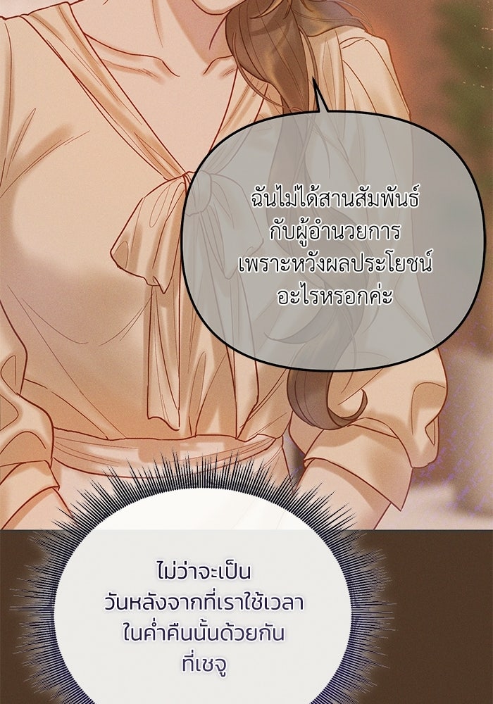 ราคาราคะ - หน้า 62