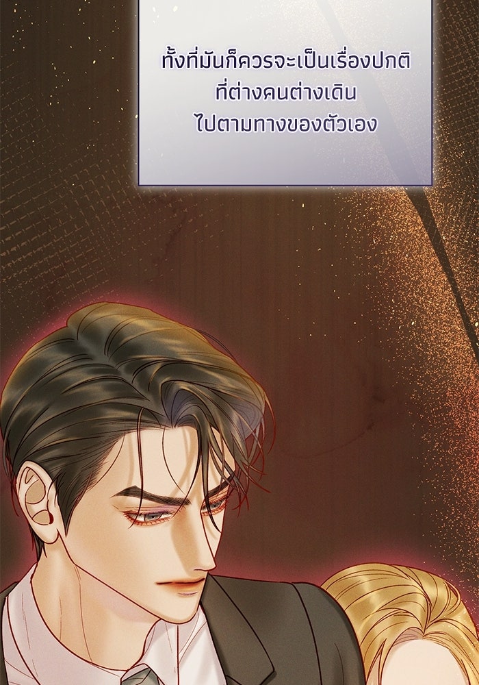 ราคาราคะ - หน้า 76