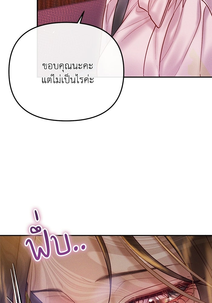 ราคาราคะ - หน้า 8