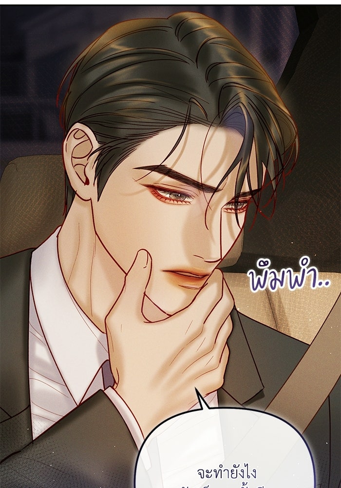 ราคาราคะ - หน้า 84