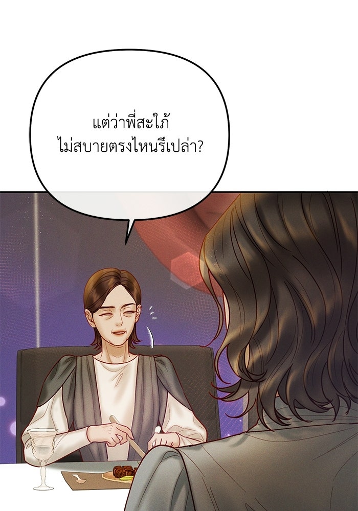 ราคาราคะ - หน้า 90