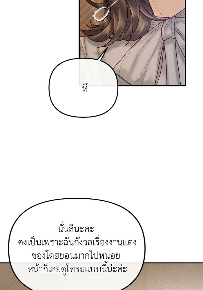 ราคาราคะ - หน้า 94