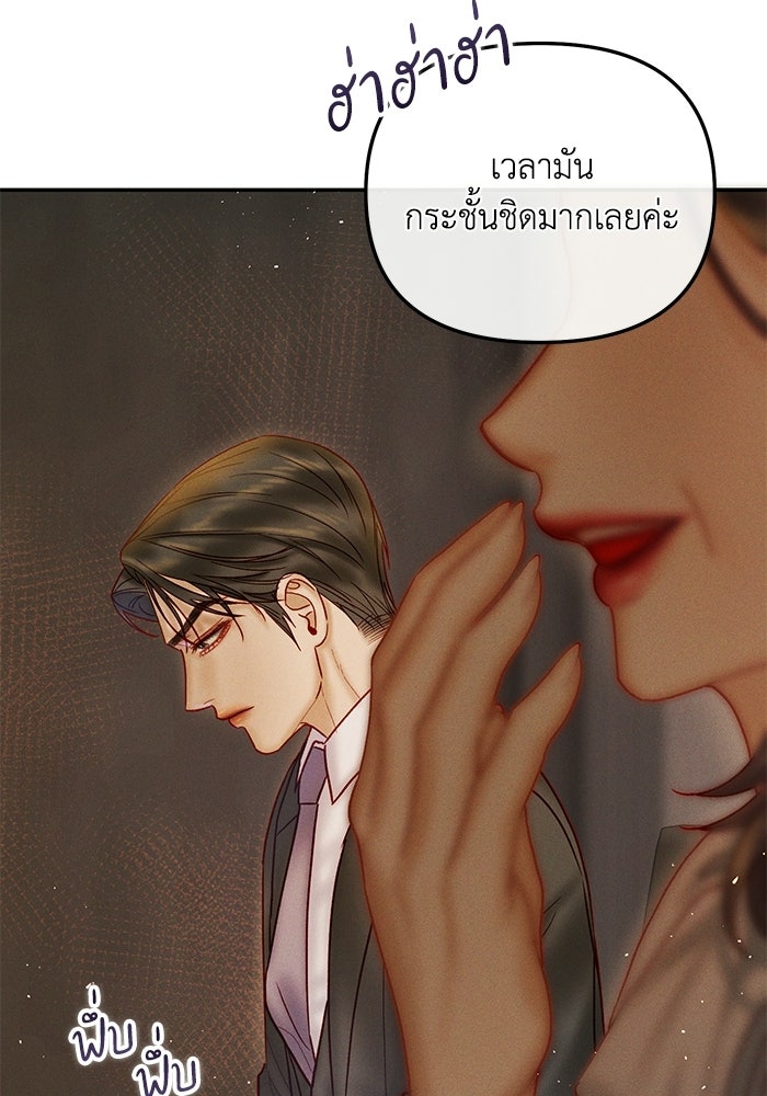 ราคาราคะ - หน้า 98