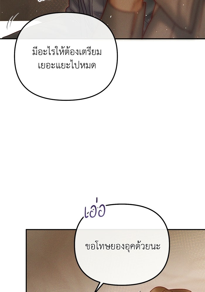 ราคาราคะ - หน้า 99