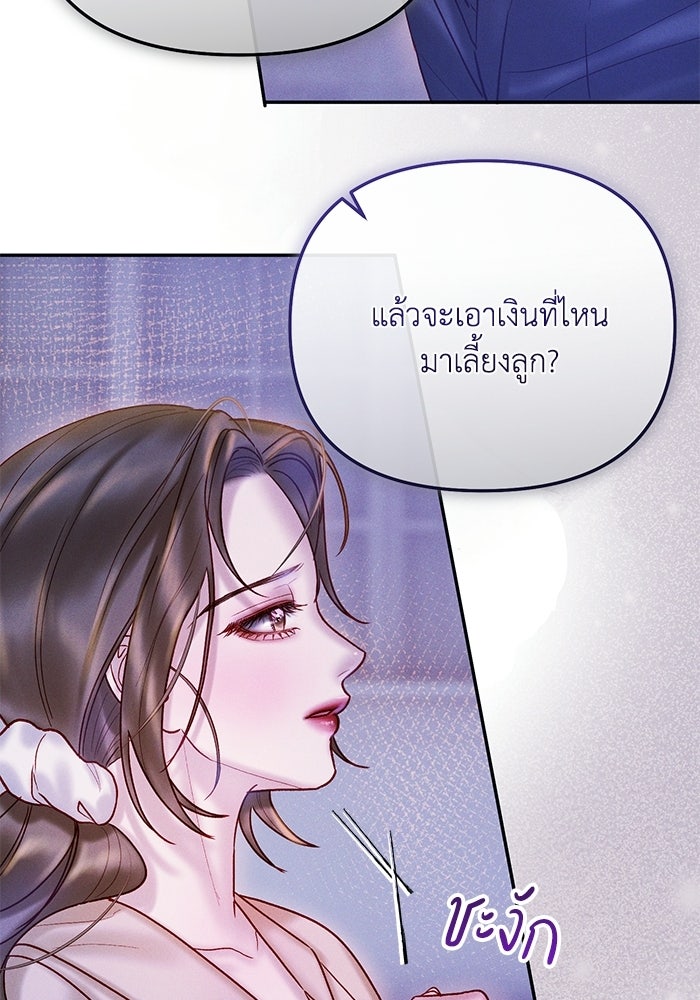 ราคาราคะ - หน้า 104