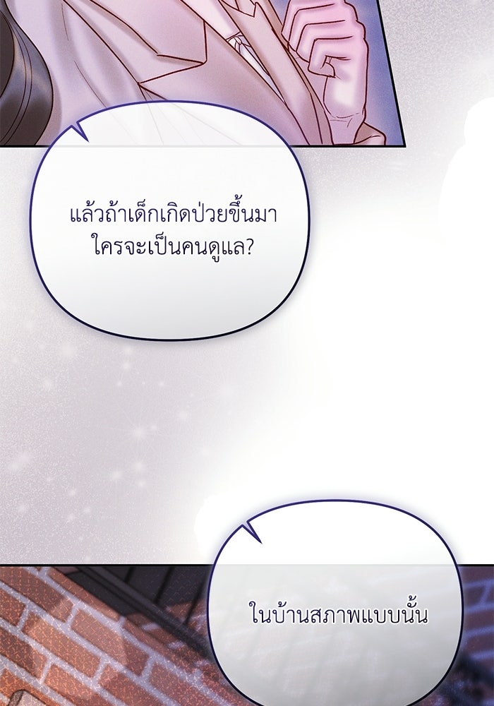 ราคาราคะ - หน้า 105