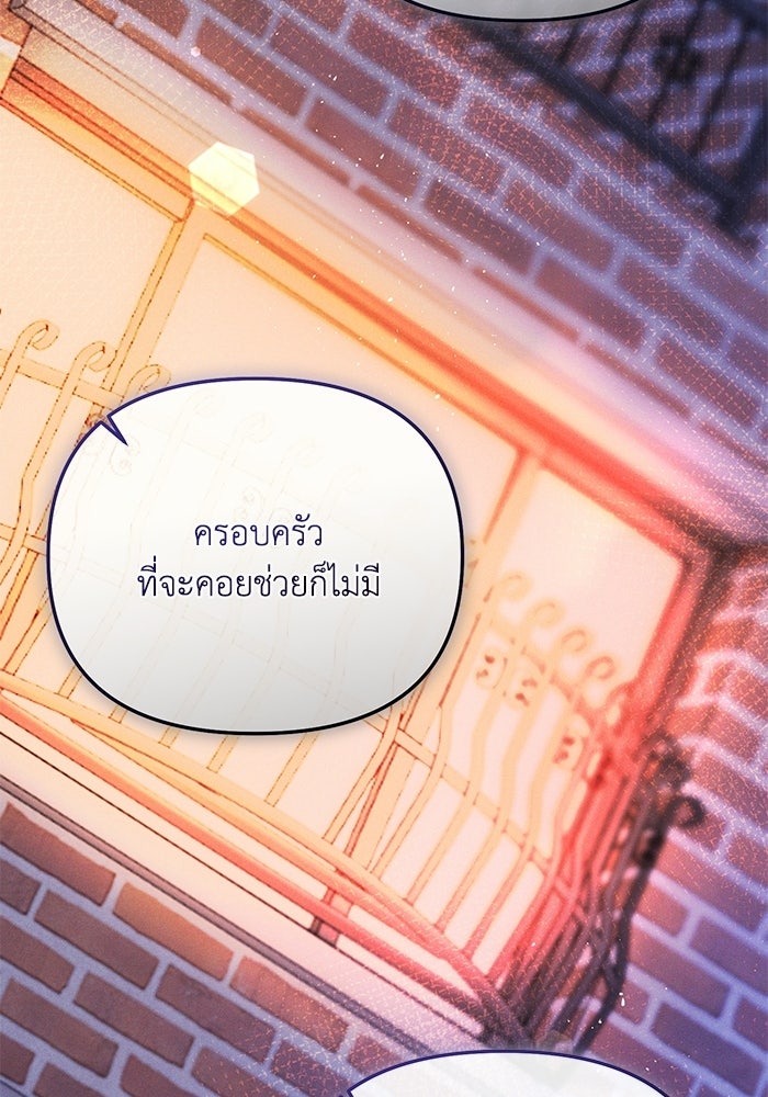 ราคาราคะ - หน้า 106