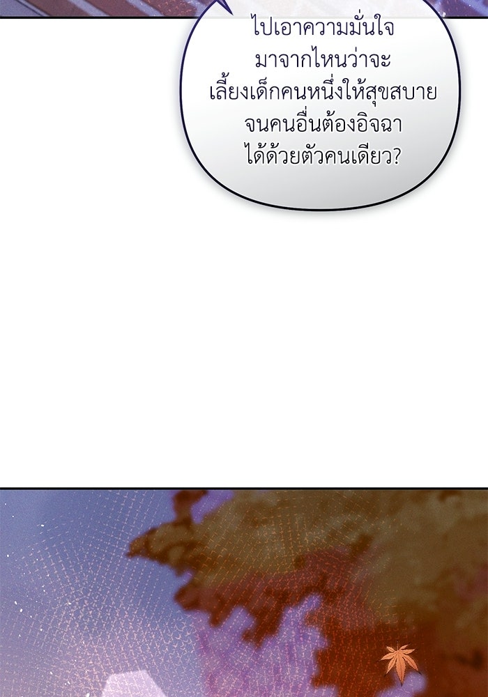 ราคาราคะ - หน้า 107