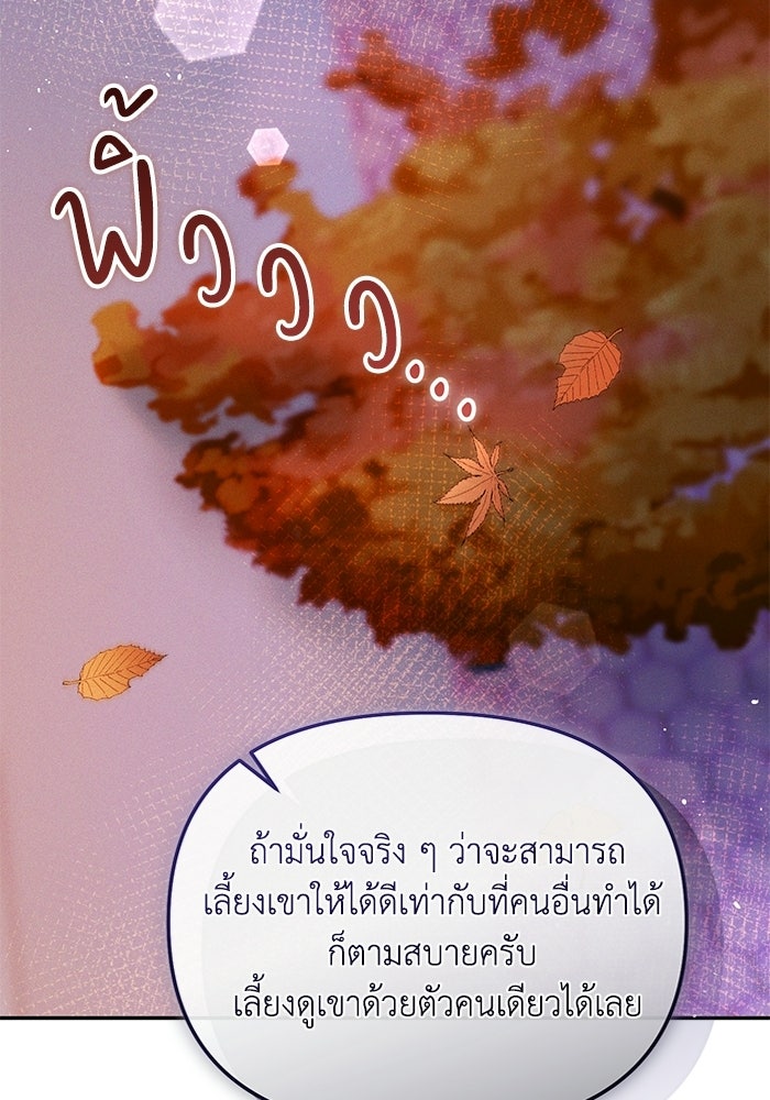 ราคาราคะ - หน้า 108