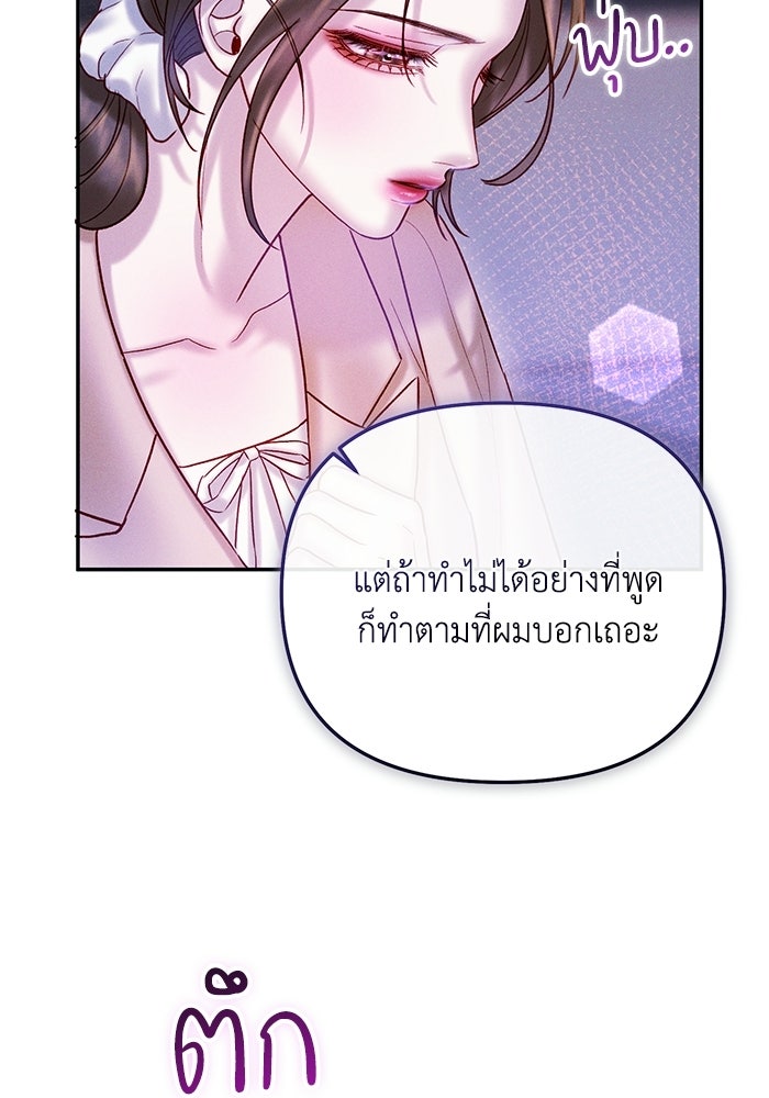 ราคาราคะ - หน้า 110