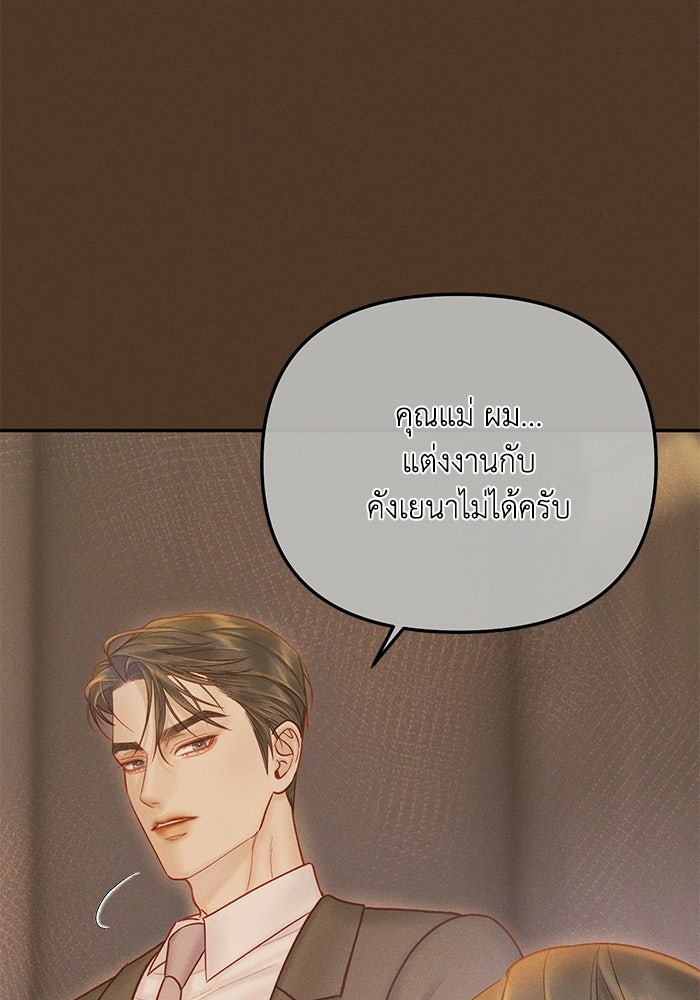 ราคาราคะ - หน้า 14