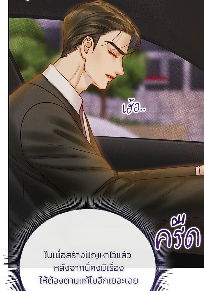 ราคาราคะ - หน้า 23