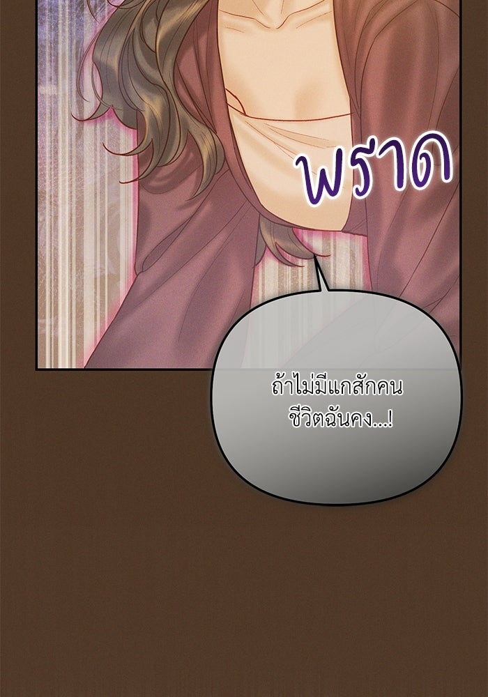 ราคาราคะ - หน้า 28