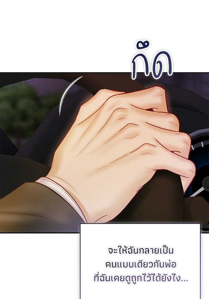 ราคาราคะ - หน้า 30