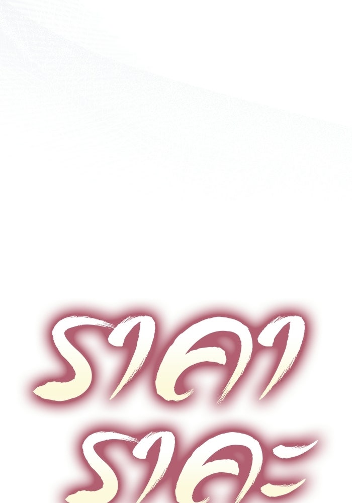 ราคาราคะ - หน้า 35
