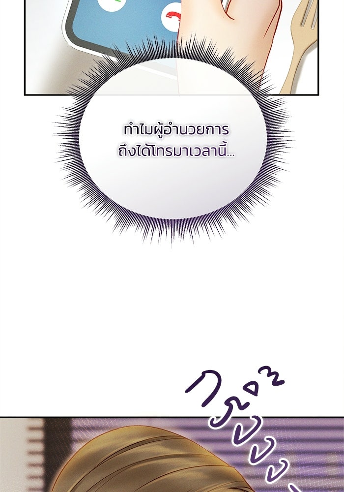 ราคาราคะ - หน้า 47
