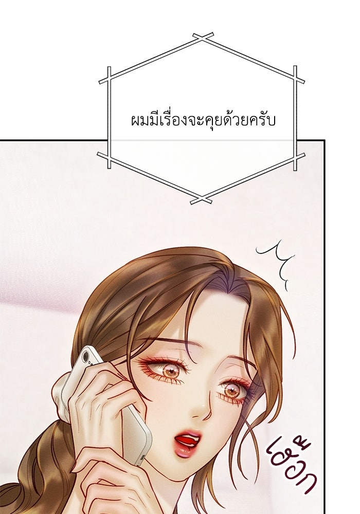 ราคาราคะ - หน้า 52