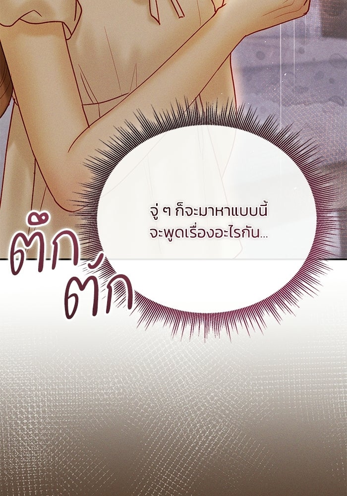 ราคาราคะ - หน้า 58