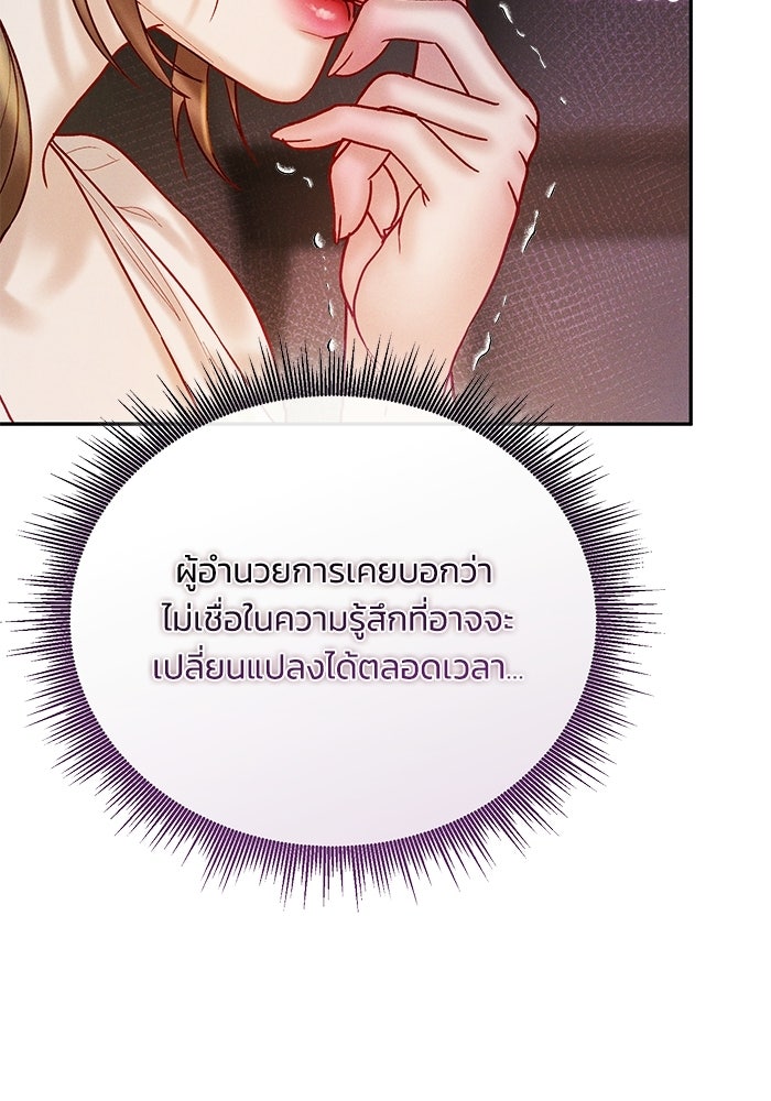 ราคาราคะ - หน้า 62