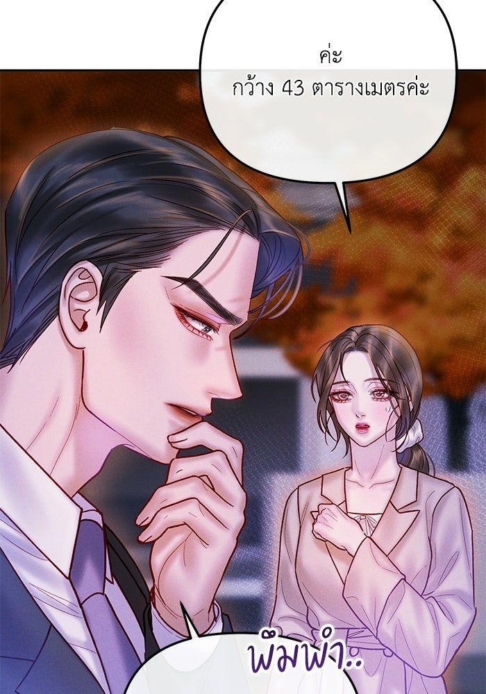 ราคาราคะ - หน้า 80