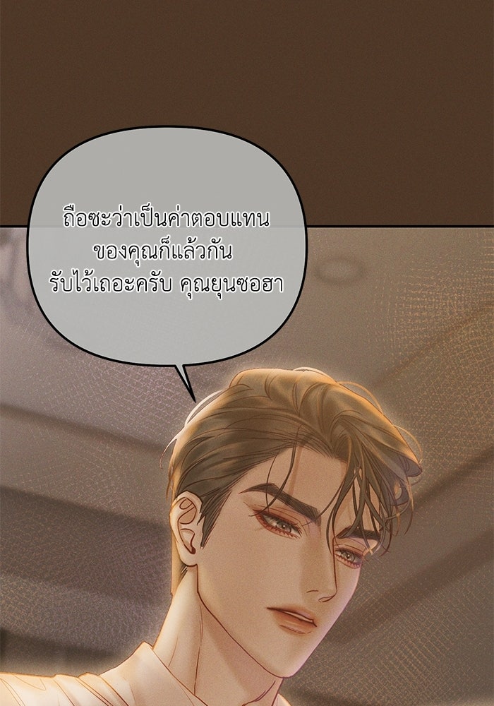ราคาราคะ - หน้า 85