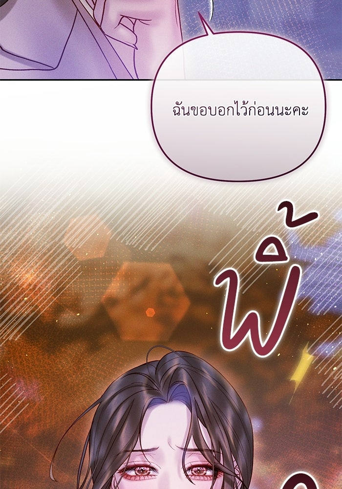 ราคาราคะ - หน้า 92
