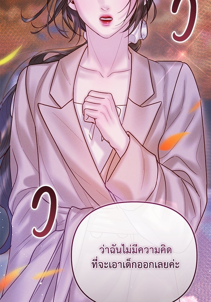 ราคาราคะ - หน้า 93