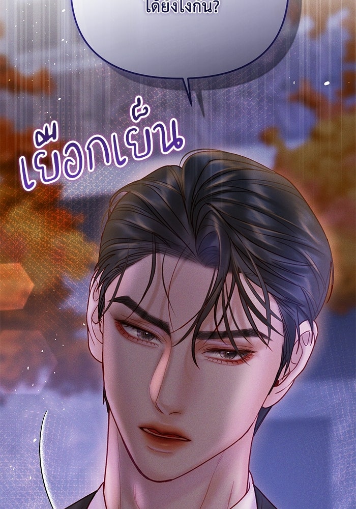 ราคาราคะ - หน้า 99