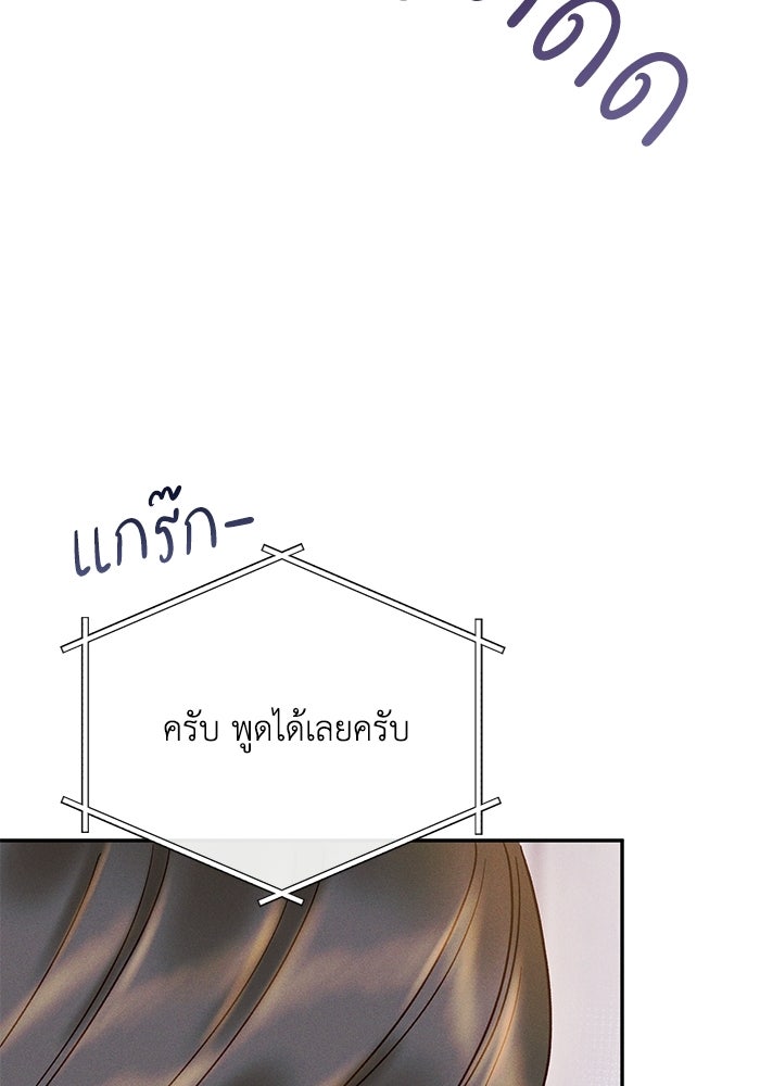 ราคาราคะ - หน้า 105