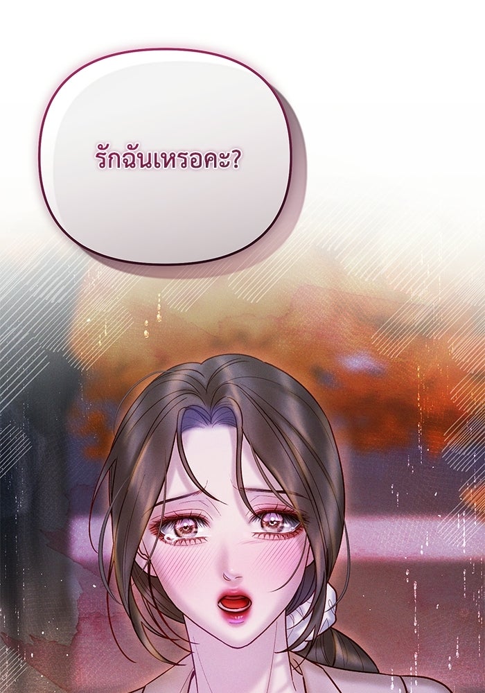 ราคาราคะ - หน้า 18