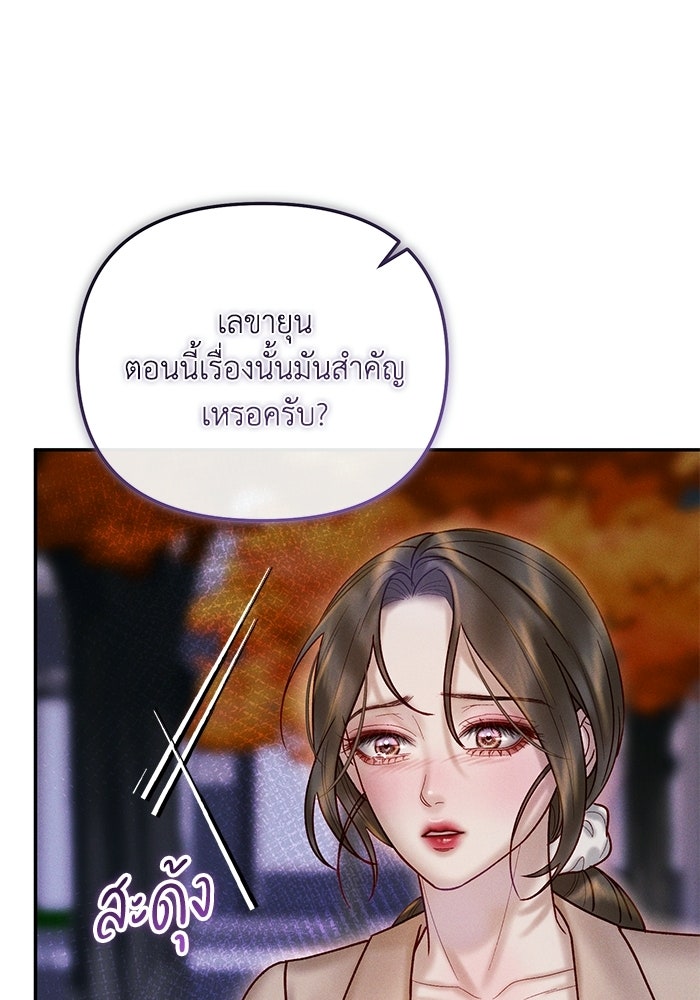 ราคาราคะ - หน้า 23