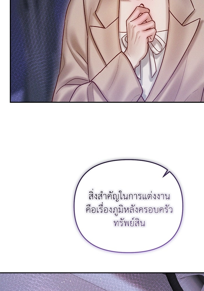 ราคาราคะ - หน้า 24
