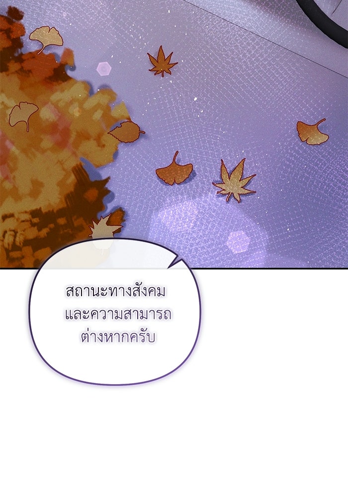 ราคาราคะ - หน้า 25