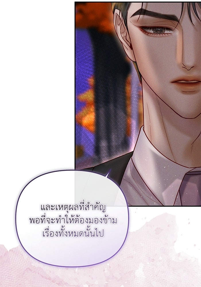 ราคาราคะ - หน้า 26