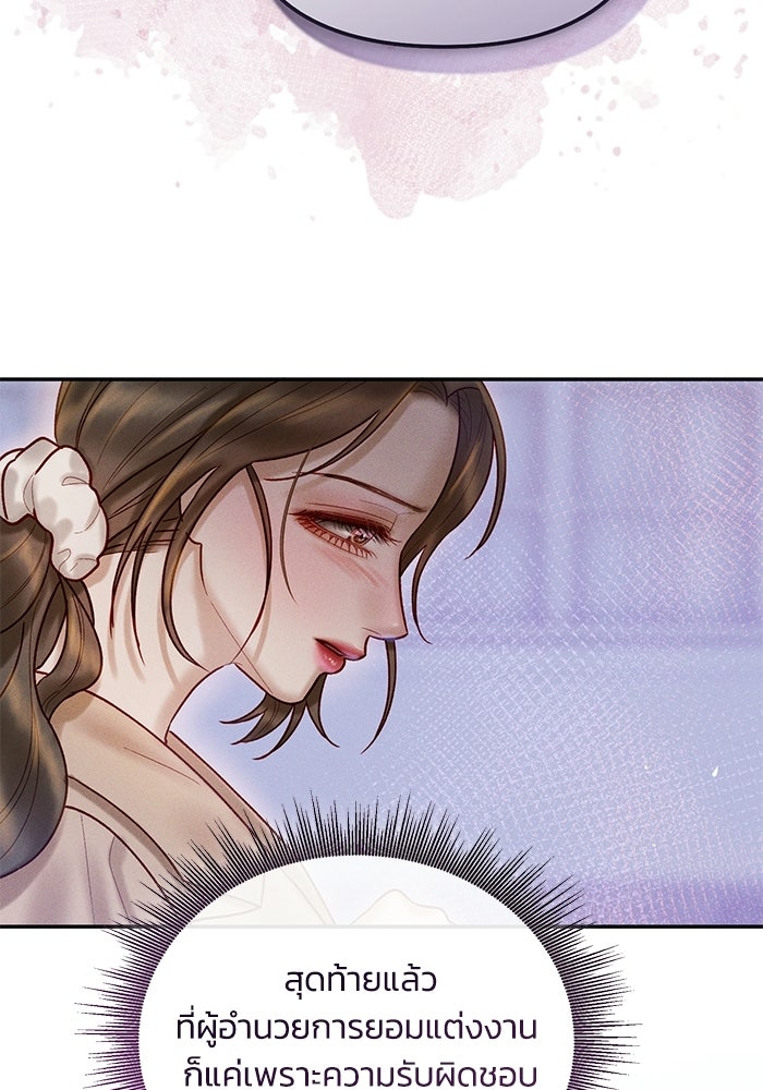 ราคาราคะ - หน้า 28