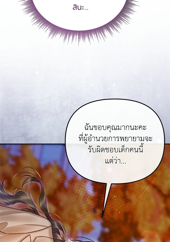 ราคาราคะ - หน้า 29