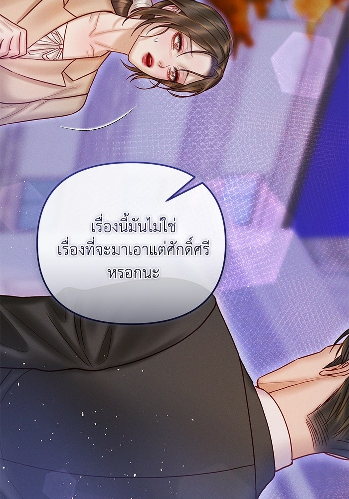 ราคาราคะ - หน้า 30