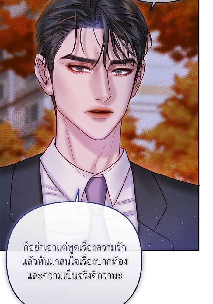 ราคาราคะ - หน้า 32