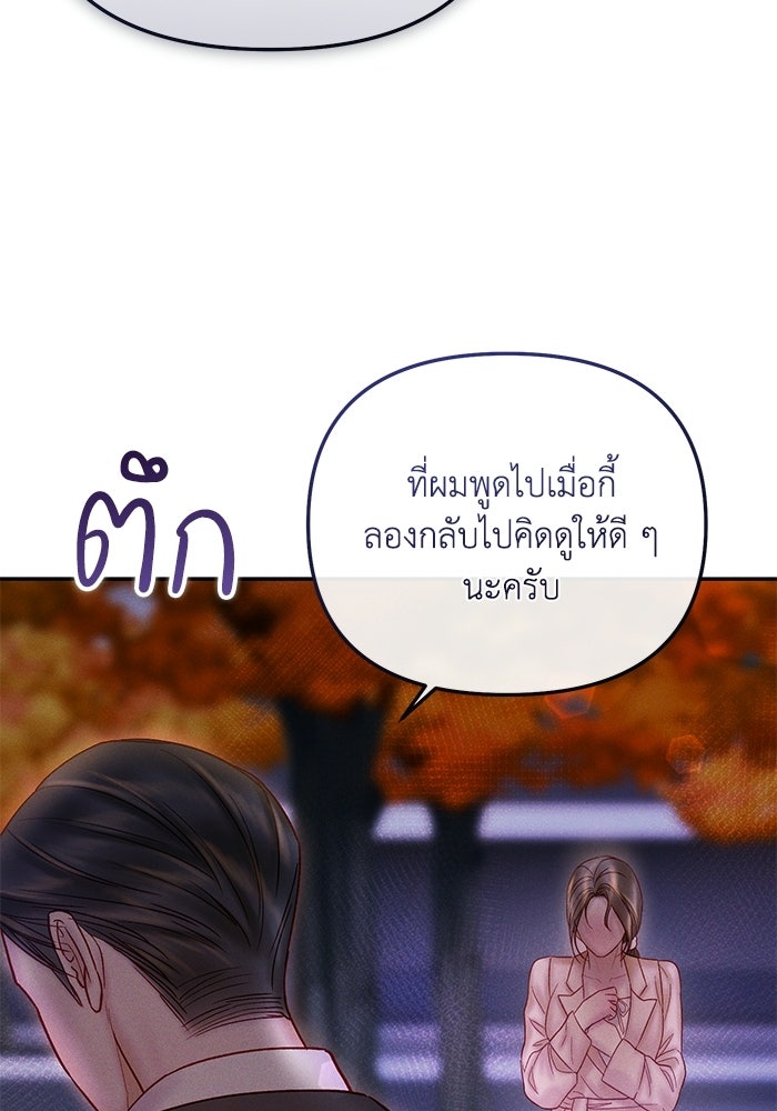 ราคาราคะ - หน้า 33