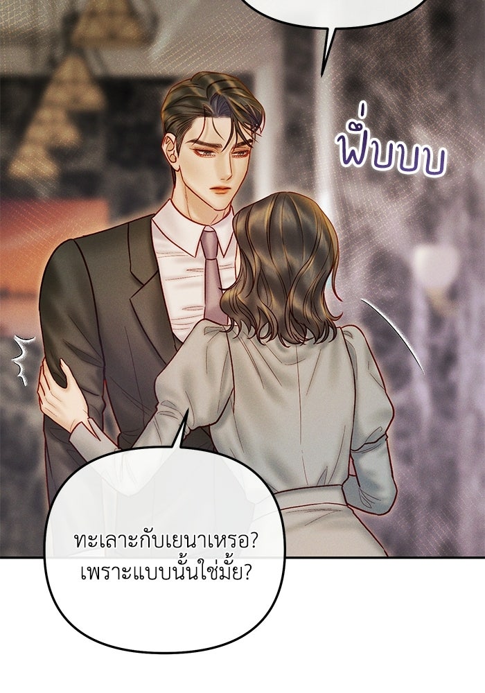 ราคาราคะ - หน้า 56