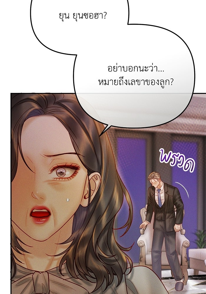ราคาราคะ - หน้า 60